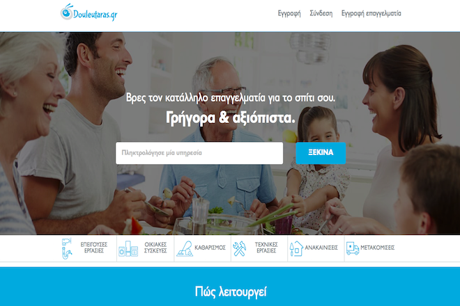 Το Douleutaras.gr «σηκώνει» νέα χρηματοδότηση ύψους 1.8 εκατ. ευρώ