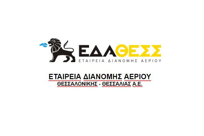 Πάνω από 95 εκατ. ευρώ οι επενδύσεις της ΕΔΑ ΘΕΣΣ ως το 2022