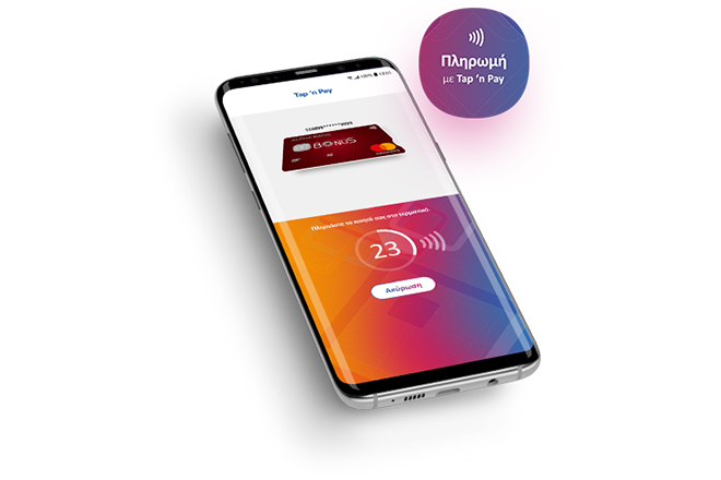 Το my Alpha wallet της Alpha Bank γίνεται Tap ‘n Pay!