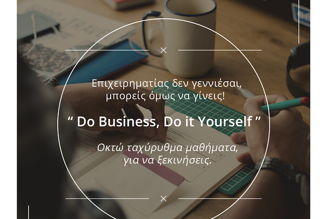 Impact Hub Athens: Νέος κύκλος Do Business, Do It Yourself από τις 5 Φεβρουαρίου