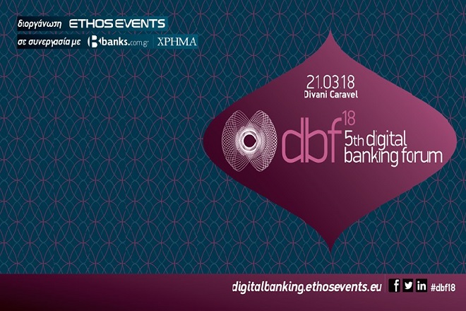 5th Digital Banking Forum: To Fintech στο προσκήνιο