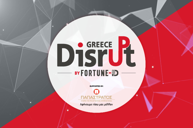 Disrupt Greece 2018: Παράταση της προθεσμίας υποβολής αιτήσεων για τον διαγωνισμό