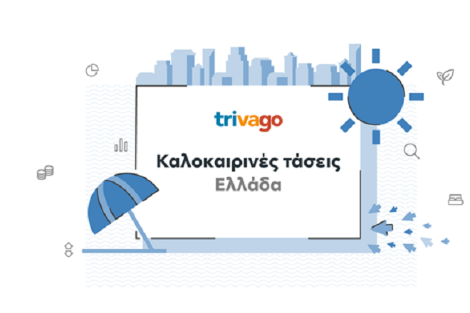 Έρευνα της trivago αποκαλύπτει τις τάσεις του ελληνικού τουρισμού