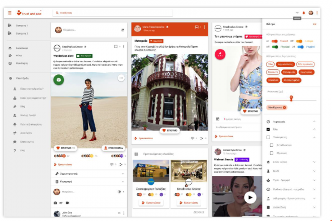 Τrust and Use: Το social medium της εμπιστοσύνης ξεκινάει από την Ελλάδα!