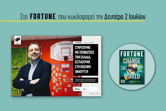 Στο νέο τεύχος του Fortune: Αποκλειστική συνέντευξη του CEO της Vodafone Ελλάδας Χάρη Μπρουμίδη