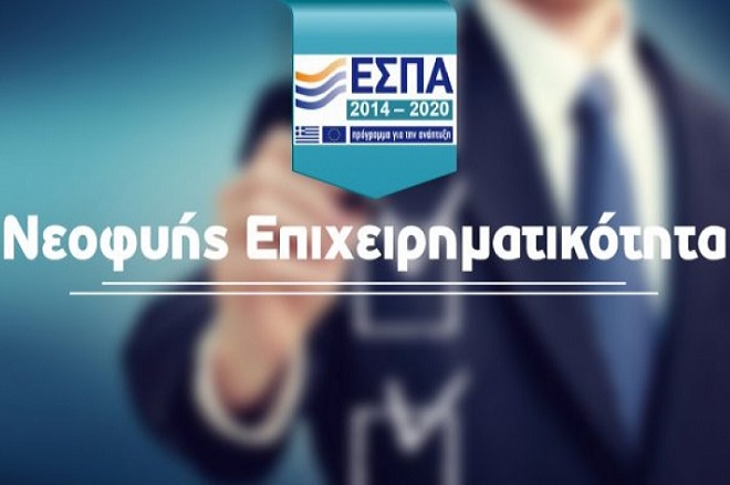 Περιφέρεια Θεσσαλίας: Δέκα εκατ. ευρώ για την ενίσχυση νέων επιχειρήσεων μέσω ΕΣΠΑ