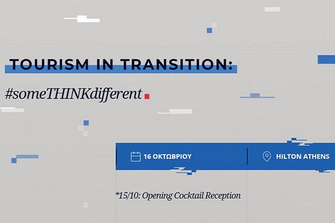 Συνέδριο ΣΕΤΕ: «Tourism in Transition: #someTHINKdifferent»