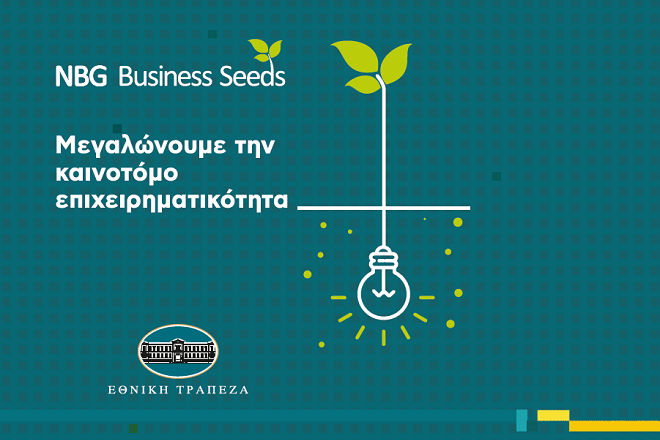 NBG Business Seeds: Ο 9ος Διαγωνισμός Καινοτομίας & Τεχνολογίας επιστρέφει – Έως τις 8/10 οι αιτήσεις