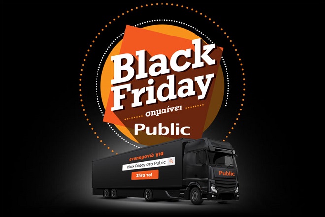 Black Friday σημαίνει Public και φέτος εσείς έχετε τον έλεγχο των προσφορών