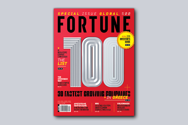 Fortune 100: Κυκλοφορεί το μεγαλύτερο τεύχος της χρονιάς με τις εταιρείες που σημειώνουν αξιοσημείωτη επίδοση