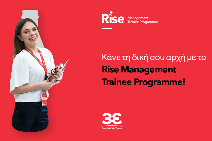 Rise Management Trainee: Η Coca-Cola Τρία Έψιλον προσφέρει μια μοναδική ευκαιρία επαγγελματική αποκατάστασης