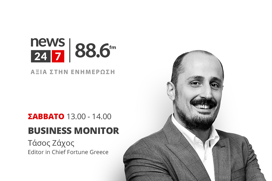 Business Monitor: Το νέο επιχειρηματικό μαγκαζίνο έρχεται κάθε Σάββατο στο νέο πρόγραμμα του News 24/7 στους 88.6