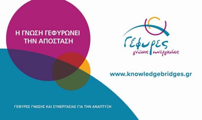 Ελληνοαμερικανό πρωτόκολλο συνεργασίας για την αντιμετώπιση της φυγής του εξειδικευμένου ανθρώπινου δυναμικού