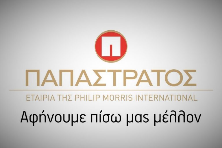 «Επιχείρηση της Χρονιάς» ανακηρύχθηκε η «Παπαστράτος»