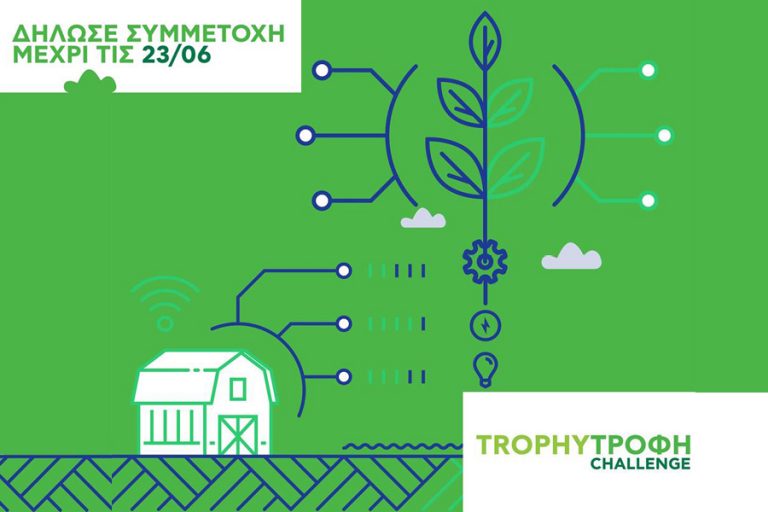 Trophy – Τροφή Challenge: Η επόμενη μέρα της αγροδιατροφής έφτασε