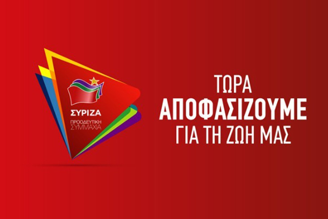 ΣΥΡΙΖΑ: Σκληρή κριτική στις κυβερνητικές εξαγγελίες