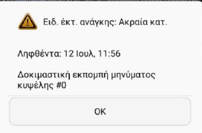 «112»: Όλα όσα πρέπει να ξέρεις για τον Ευρωπαϊκό Αριθμό Έκτακτης Ανάγκης