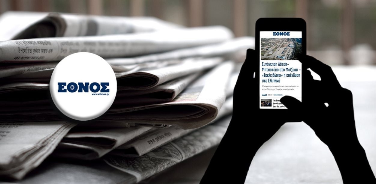 Πρεμιέρα για την εφαρμογή του «Έθνους» σε tablet και κινητά