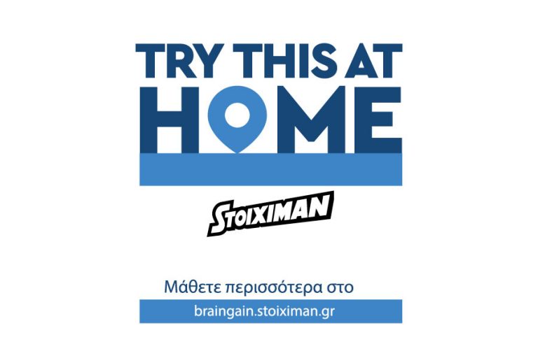 Βίντεο: Try this at Home – Aυτή είναι η νέα πρωτοβουλία της Stoiximan για το Brain Gain