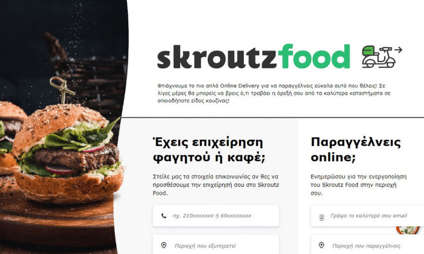 Skroutzfood.gr: Στα μέσα Σεπτεμβρίου το επίσημο λανσάρισμα της υπηρεσίας που αλλάζει το online delivery φαγητού