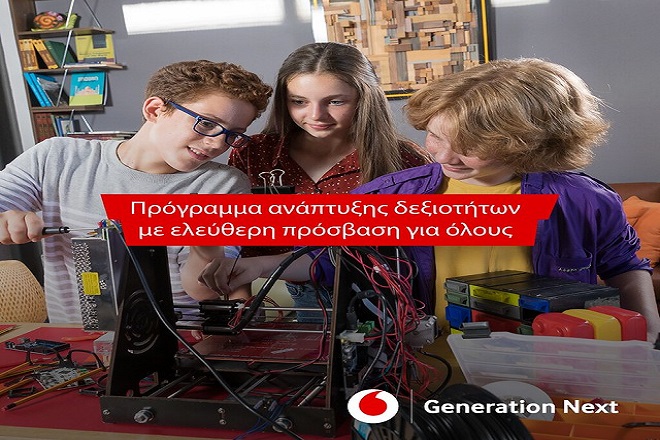 Πρόγραμμα Ανάπτυξης Δεξιοτήτων Generation Next από την Vodafone