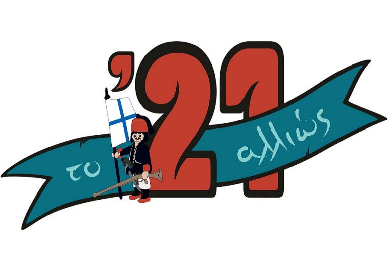 Έκθεση «Το ’21 Αλλιώς»: Η Ελληνική Επανάσταση με φιγούρες και διοράματα PLAYMOBIL