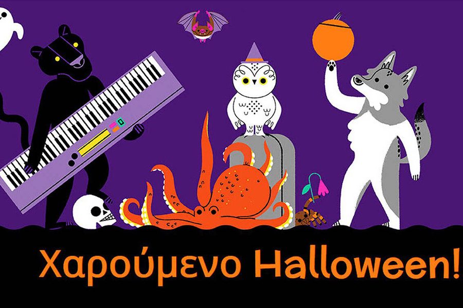 Το Halloween γιορτάζει η Google με το σημερινό της doodle