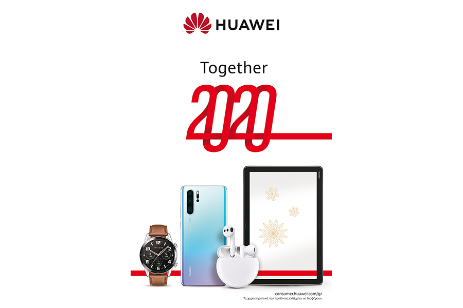 Χριστουγεννιάτικη προσφορά Huawei: 1 + 1 + 1 λόγοι για να χαρείτε τις γιορτές
