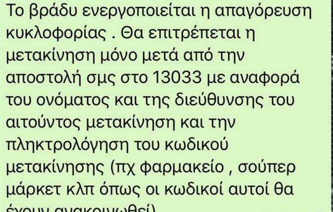 Απαγόρευση κυκλοφορίας: Αυτό θα είναι το έντυπο δήλωσης μετακίνησης - 3 τρόποι δήλωσης 68