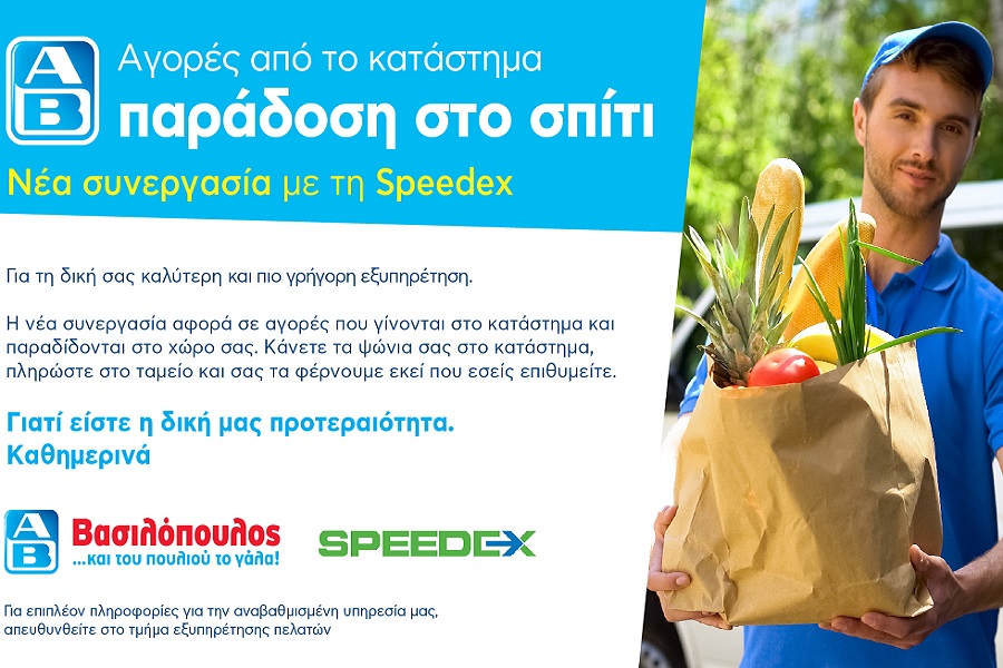 Ενισχυμένη η υπηρεσία για «παράδοση στο σπίτι» στα ΑΒ- Νέα συνεργασία με τη SPEEDEX