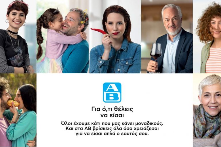 «Για ό,τι θέλεις να είσαι»
