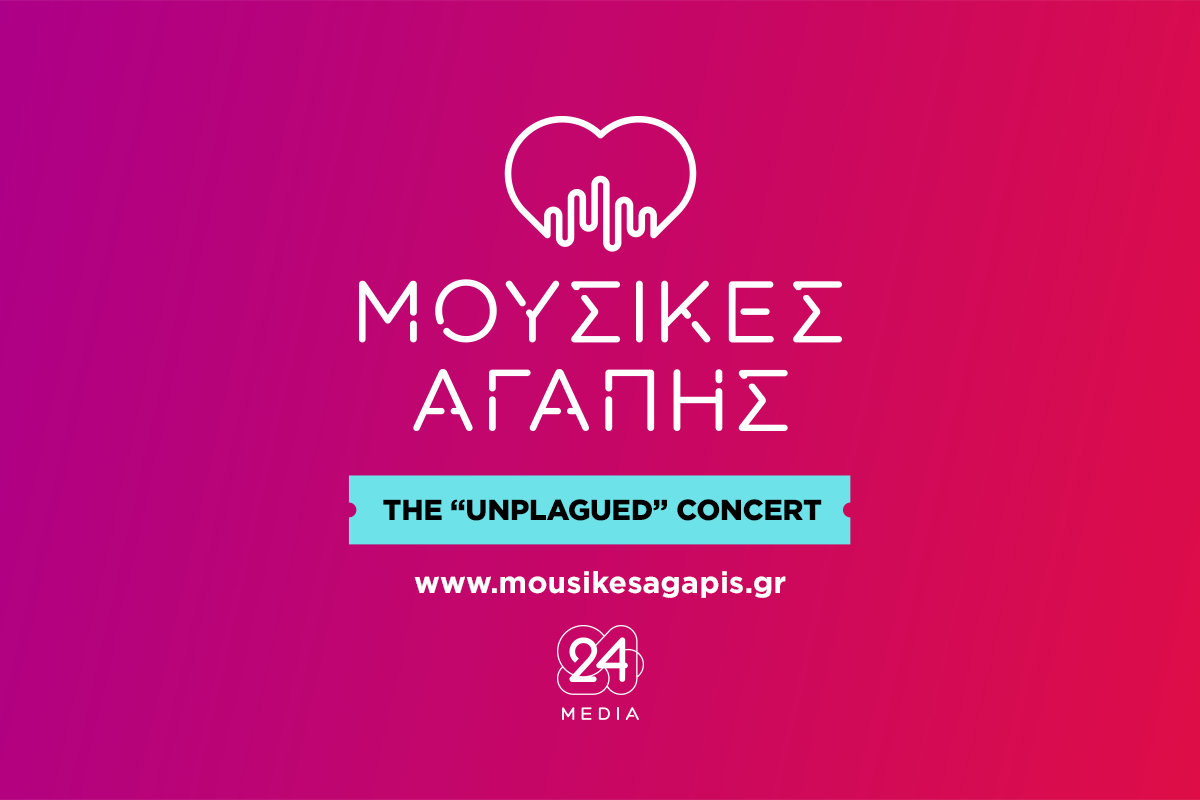 Μουσικές Αγάπης: The Unplagued Concert από την 24MEDIA