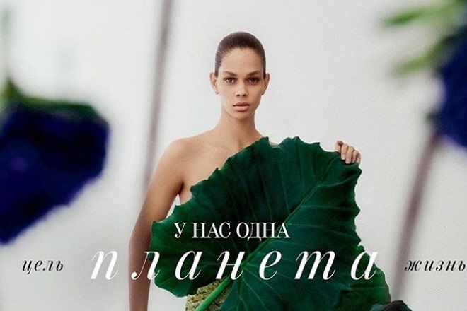 Η Vogue Russia τίμησε τη φύση και τον πλανήτη μας με ένα ξεχωριστό εξώφυλλο