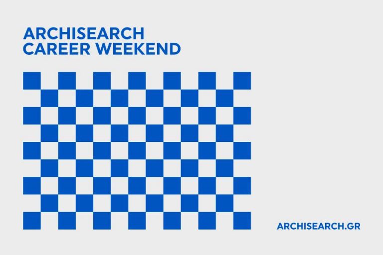 Archisearch Career Weekend: Έρχονται οι πρώτες ημέρες καριέρας για αρχιτέκτονες
