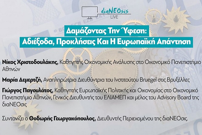 Νέα διαδικτυακή συζήτηση της διαΝΕΟσις σήμερα για την οικονομία των ευρωπαϊκών χωρών εν μέσω κορωνοϊού