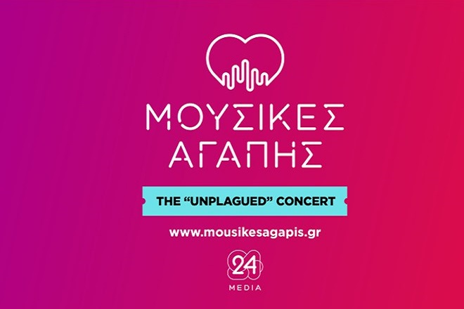 Μουσικές Αγάπης «The Unplagued Concert»: Η αξέχαστη βραδιά της 24MEDIA όπου ο αθλητισμός και η μουσική έγιναν ένα
