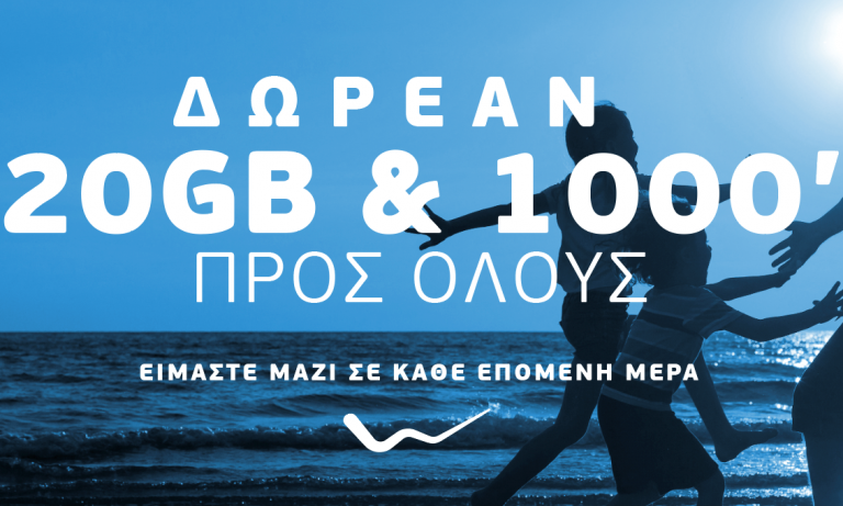 Δωρεάν 20GB και 1.000 λεπτά ομιλίας προς όλους από την WIND