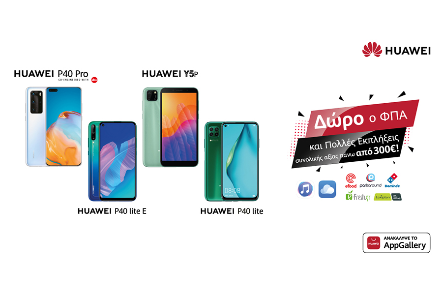 Δώρο ο ΦΠΑ σε πακέτο νέων smartphones της HUAWEI