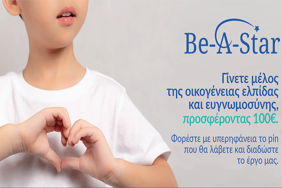 Make-A-Wish: Εύχομαι να μην μείνω μόνη…