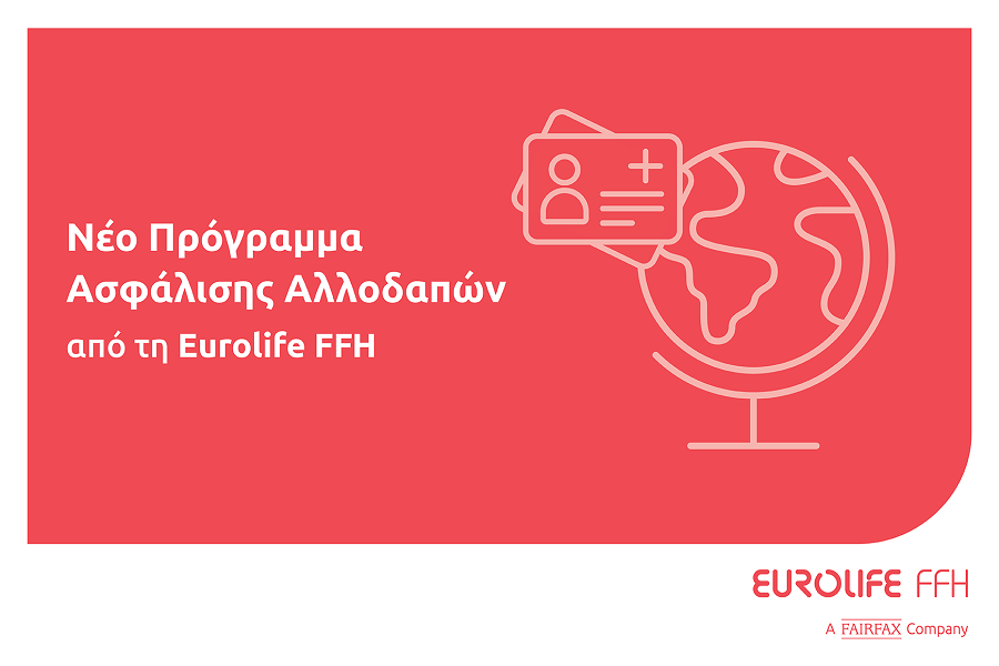 Νέο πρόγραμμα ασφάλισης αλλοδαπών από τη Eurolife FFH