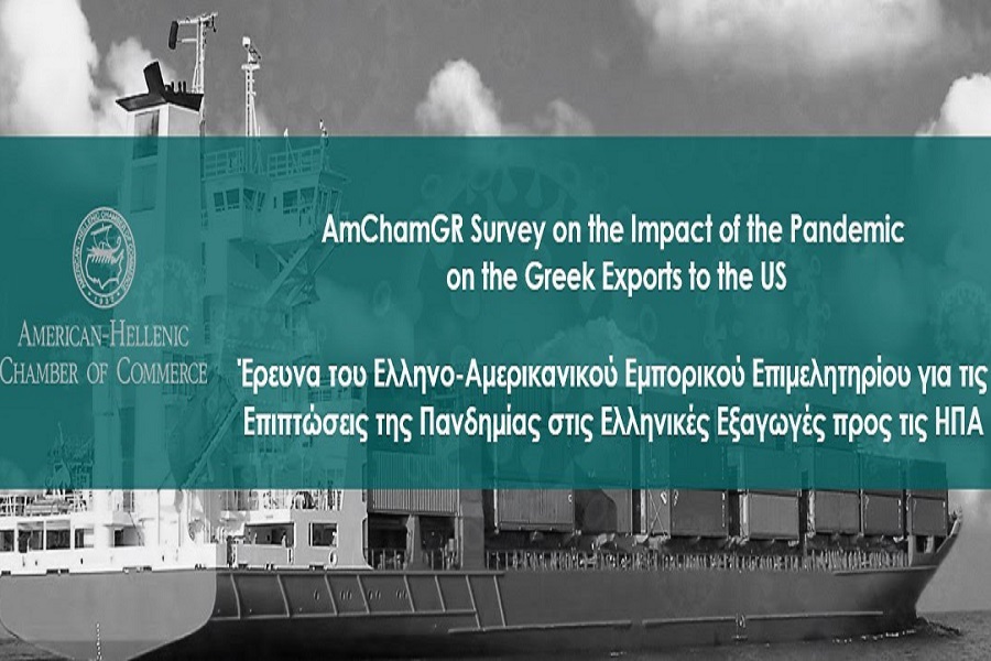 Ελληνο-Αμερικανικό Εμπορικό Επιμελητήριο: Έρευνα για τις επιπτώσεις της πανδημίας στις ελληνικές εξαγωγές προς τις ΗΠΑ