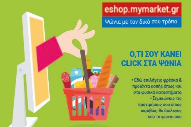 Η METRO AEBE αποκτά το 100% του eshop της My market και της NET Spirit