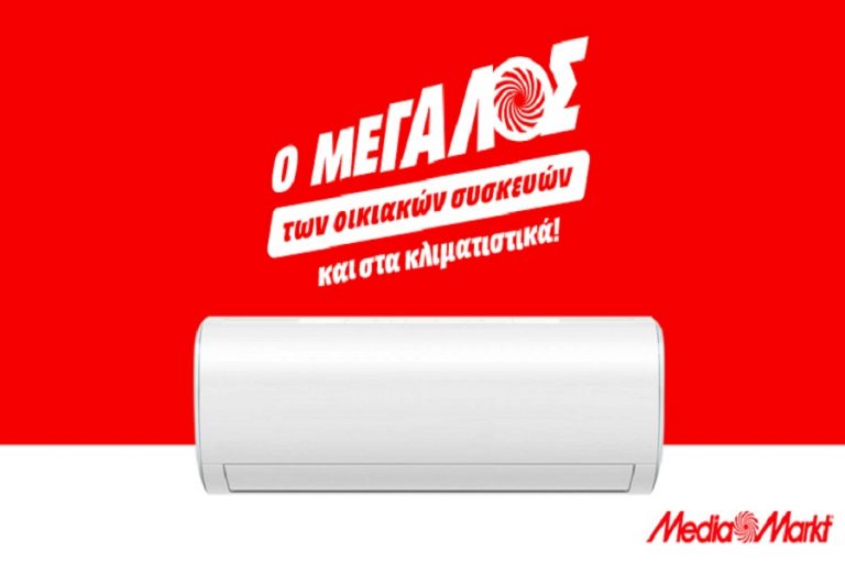 MediaMarkt: Ολοκληρωμένη αγοραστική εμπειρία στην αγορά κλιματιστικών