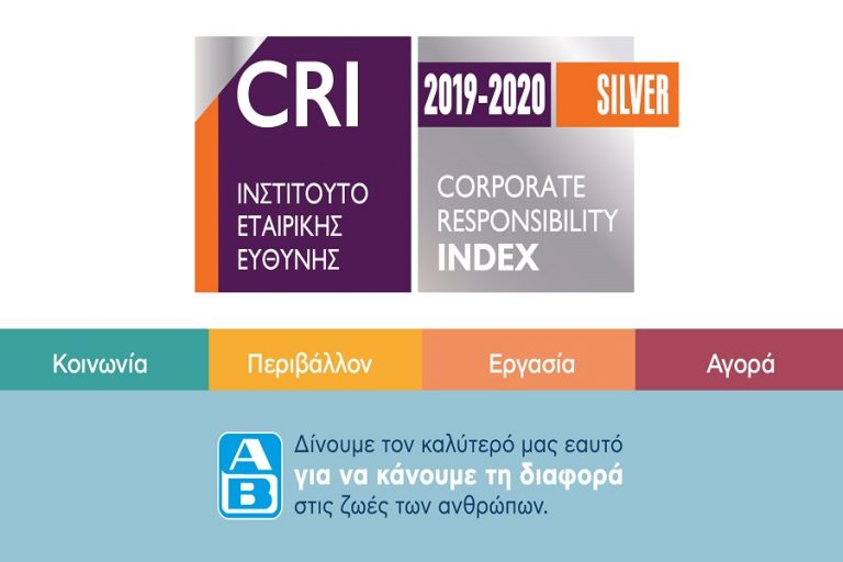 ΑΒ Βασιλόπουλος: Αργυρό βραβείο για την Εταιρική Κοινωνική Ευθύνη & Τιμητικός Έπαινος στις δράσεις «για τον Άνθρωπο»