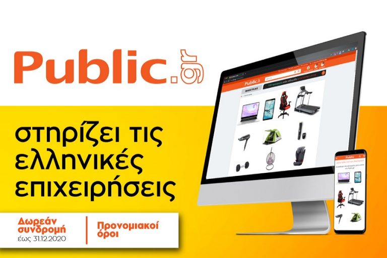 Δωρεάν συνδρομή και προνομιακοί όροι για όλα τα συνεργαζόμενα καταστήματα του Public.gr