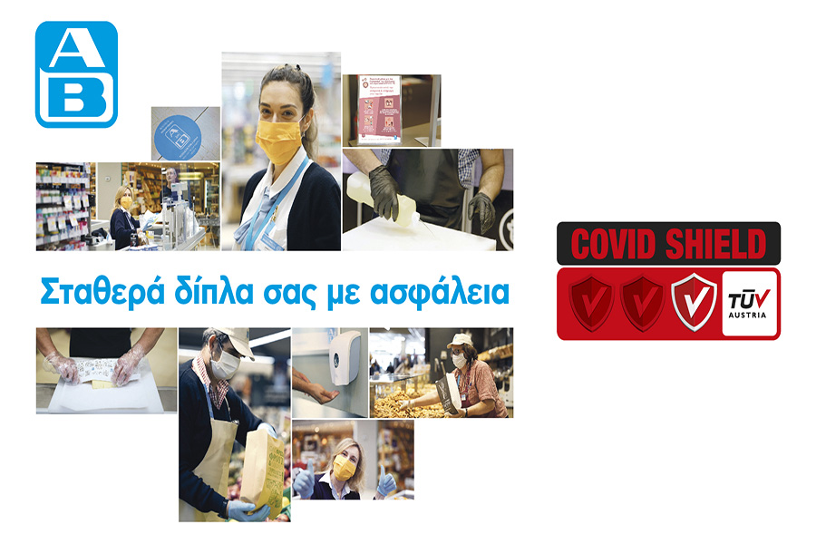 ΑΒ Βασιλόπουλος: Έλαβε διεθνή πιστοποίηση «CoVid-Shield» για τα μέτρα προστασίας των πελατών και εργαζομένων