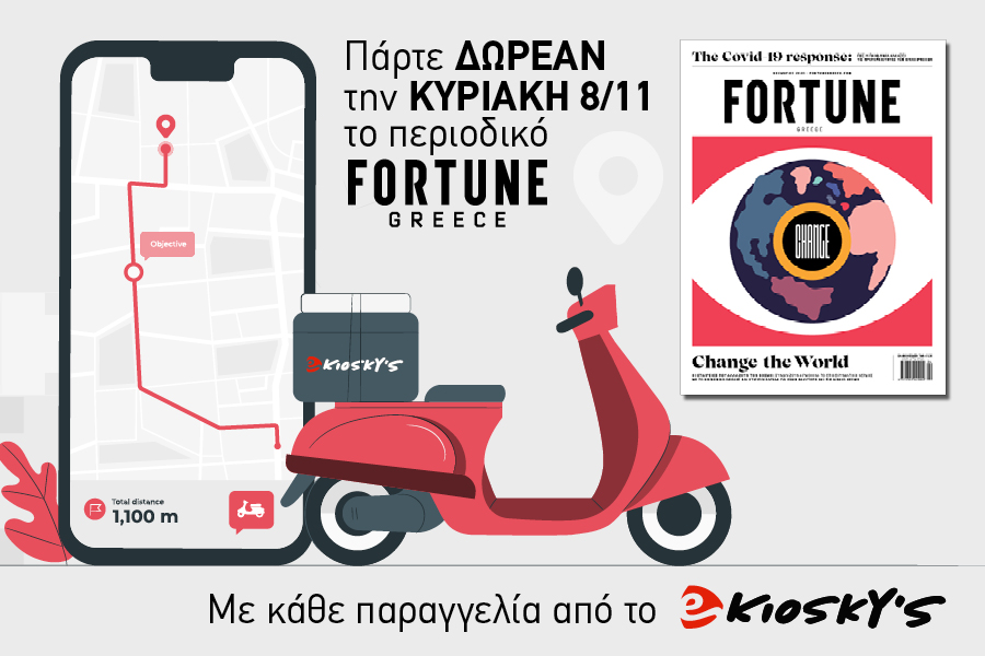 Aυτή την Κυριακή 8/11: Πάρτε δωρεάν το νέο τεύχος του Fortune με κάθε παραγγελία από το ekiosky’s.gr