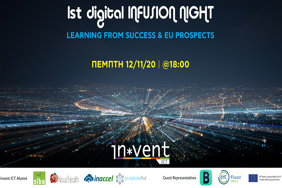 Eυκαιρίες ανάπτυξης & χρηματοδότησης για τις start up στο 1ο Infusion night του Invent-ICT