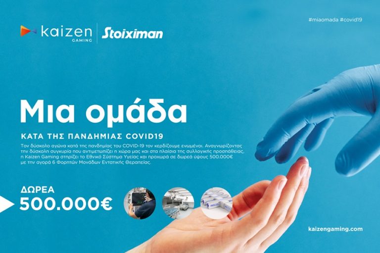 Με φορητές ΜΕΘ αξίας 500.000 ευρώ στηρίζει η Kaizen Gaming (Stoiximan) το ΕΣΥ