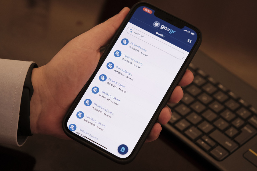 Τι είναι το govApp και πώς το κράτος «έρχεται στα χέρια μας»